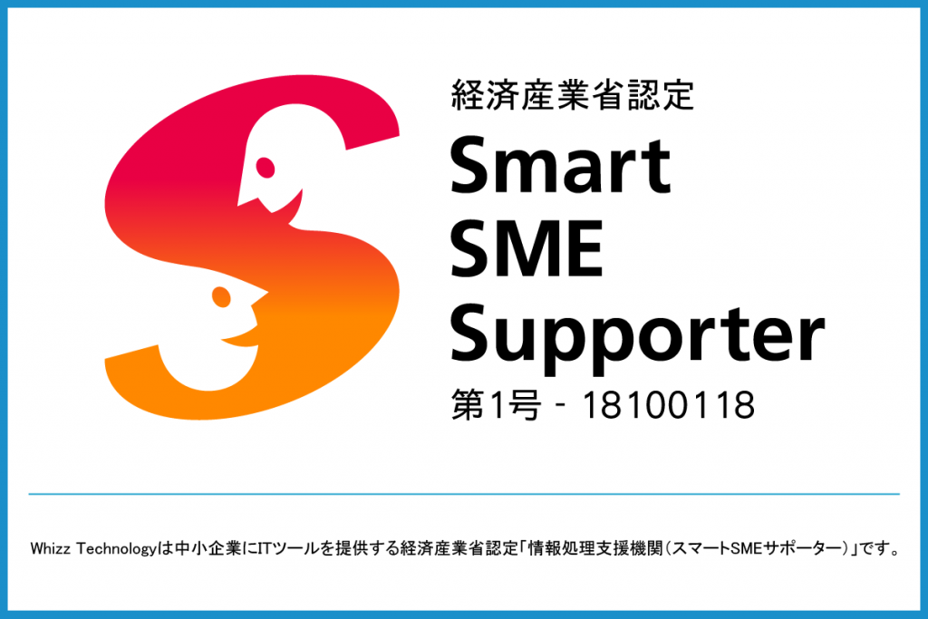 経済産業省認定スマートSMEサポーター