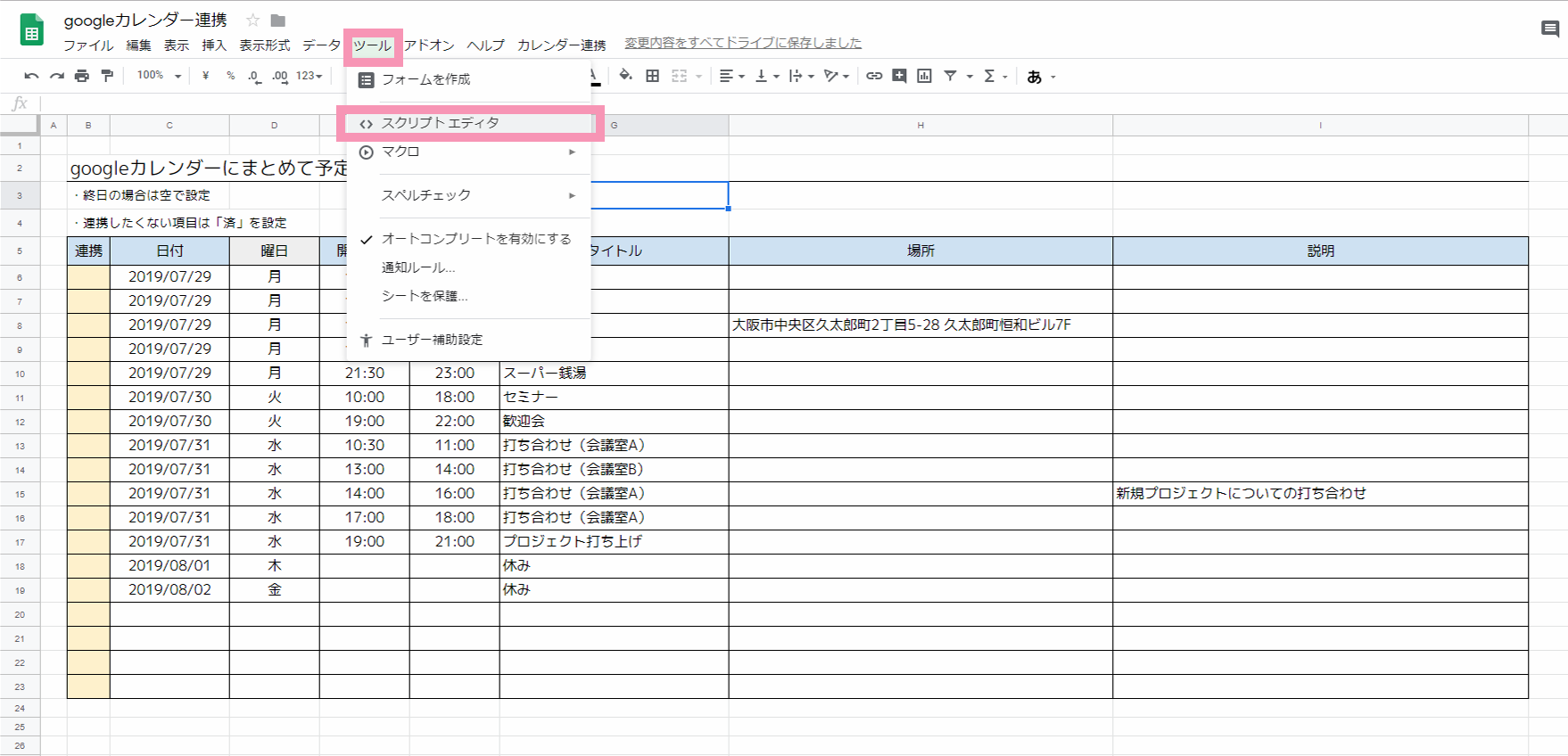 スクリプトエディタの表示