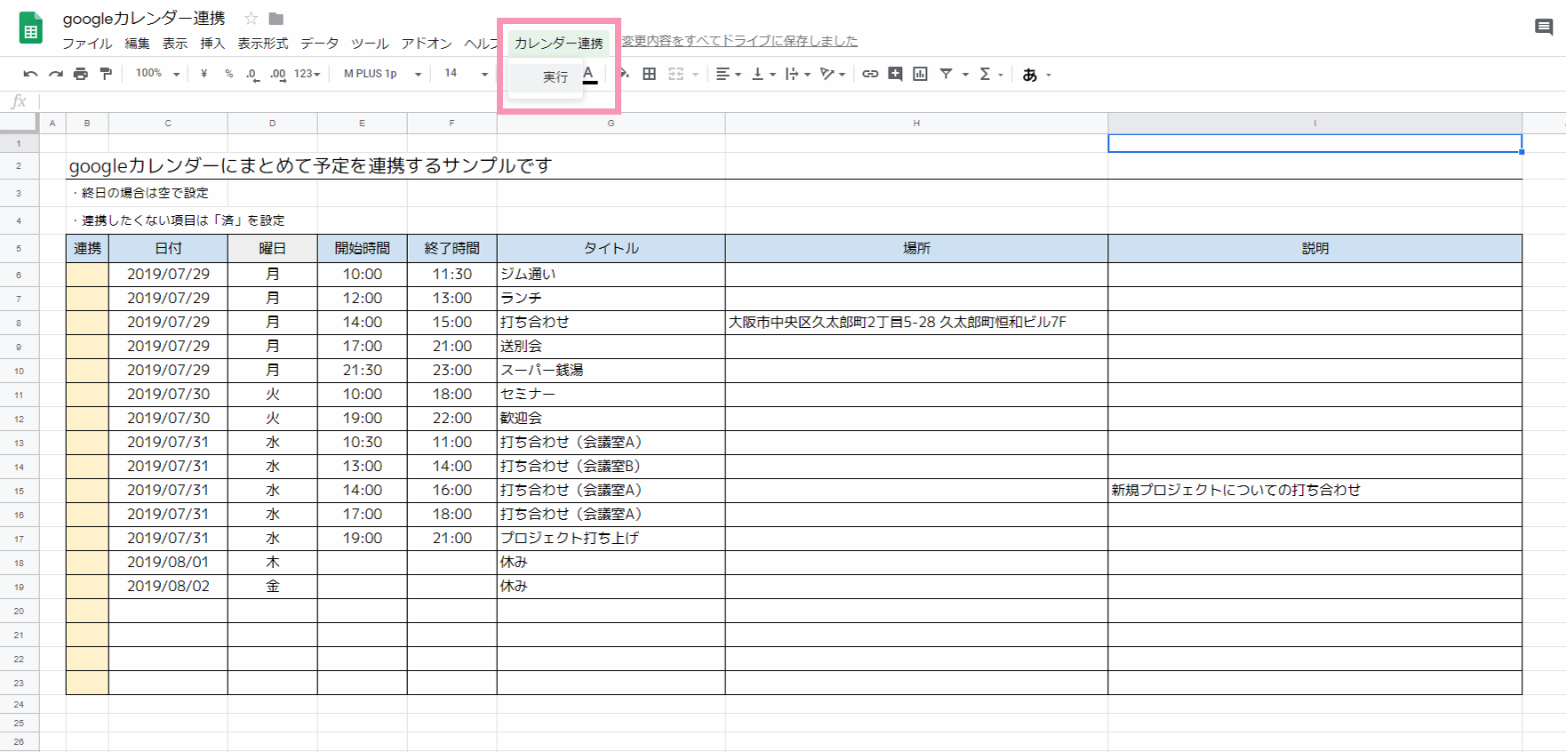 カレンダー連携選択