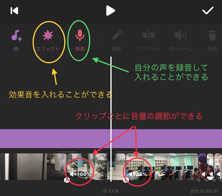 inshotに音を追加する