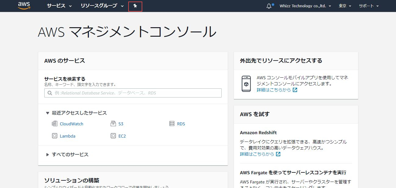 Aws マネジメント コンソール