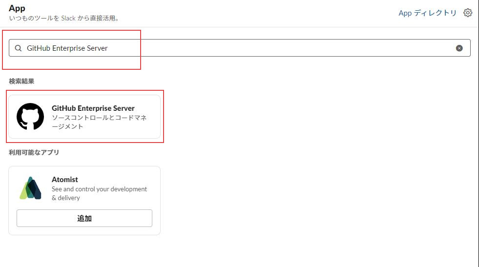 GitHub Enterprise Serverを検索