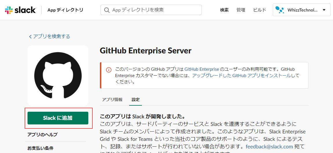 GitHub Enterprise Serverを追加