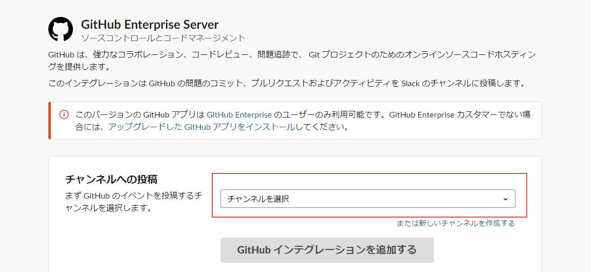 GitHubインテグレーションを追加する