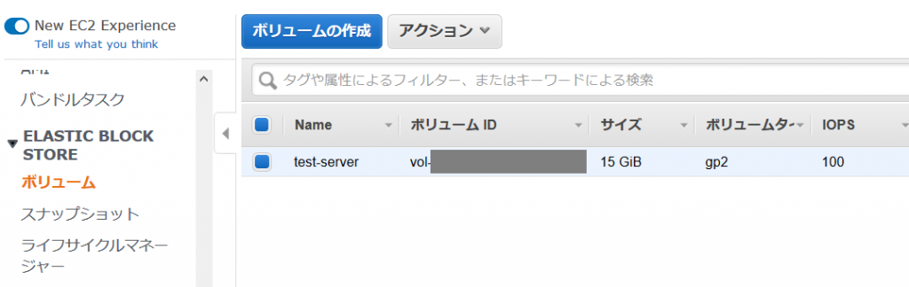 EBSボリュームリスト