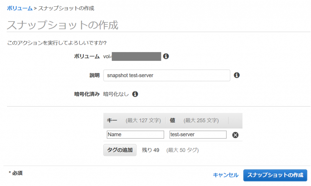 スナップショット設定