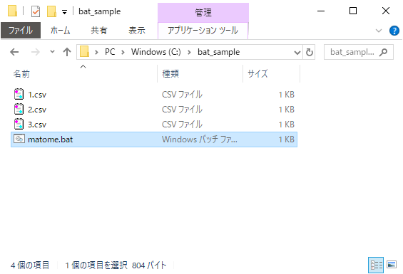 batファイル