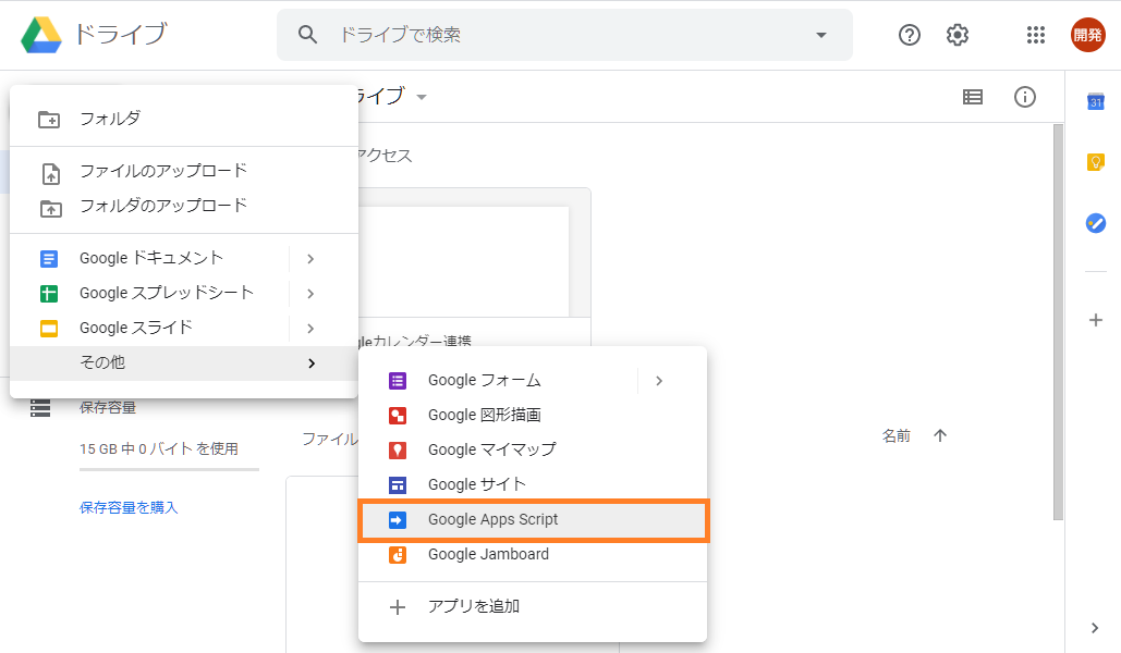 Google Apps Scriptの作成