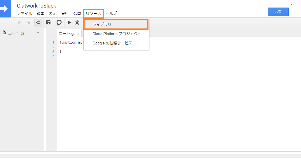 Google Apps Scriptのライブラリ表示