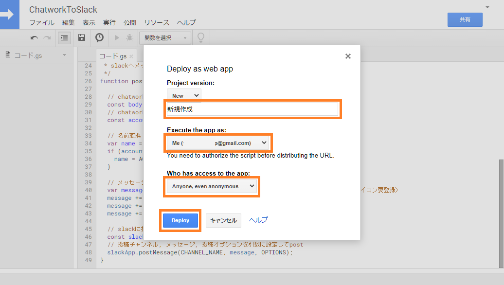 Google Apps Scriptの公開設定