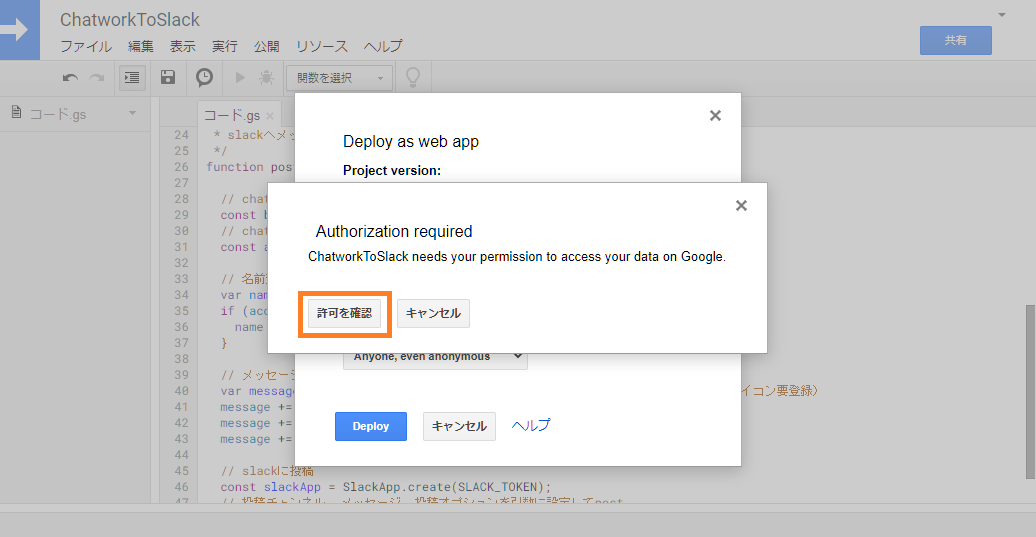 Google Apps Scriptの公開承認