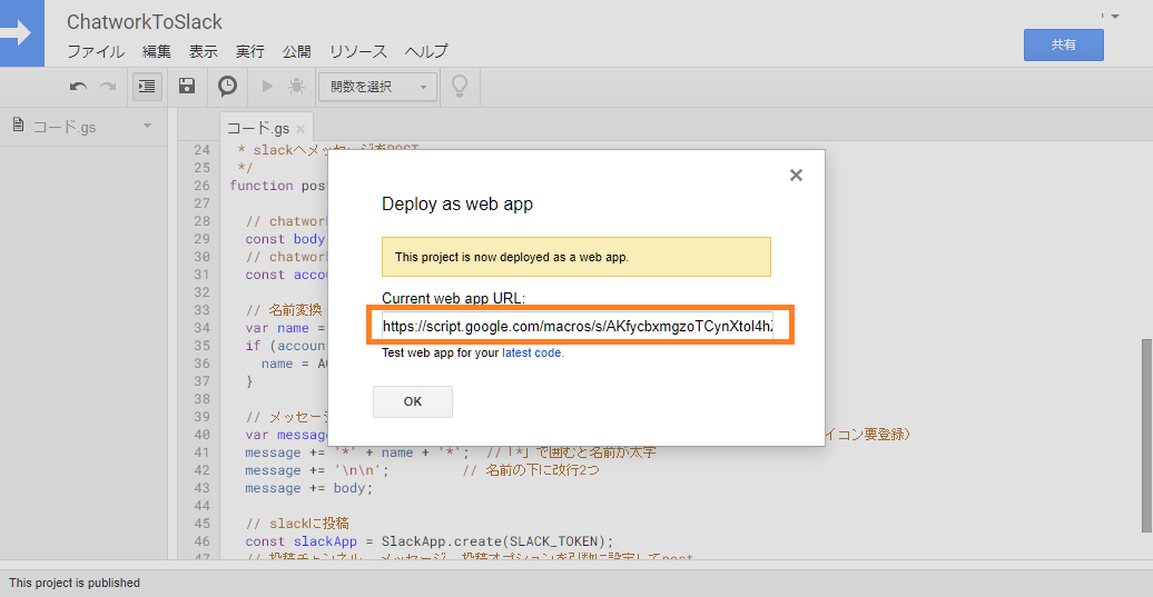 Google Apps Scriptの公開URL発行