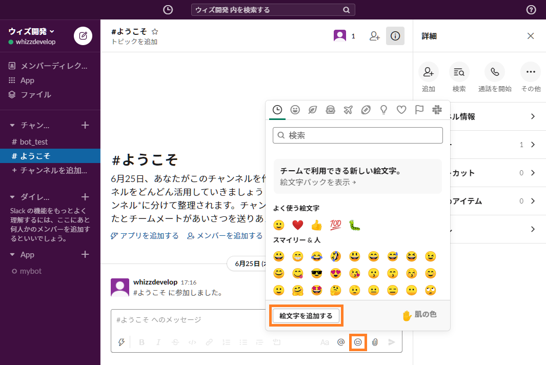 Slackの絵文字登録