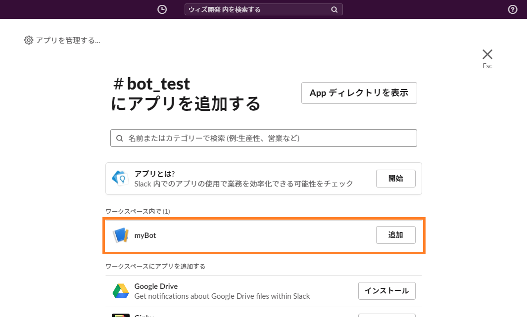 slack アプリ追加