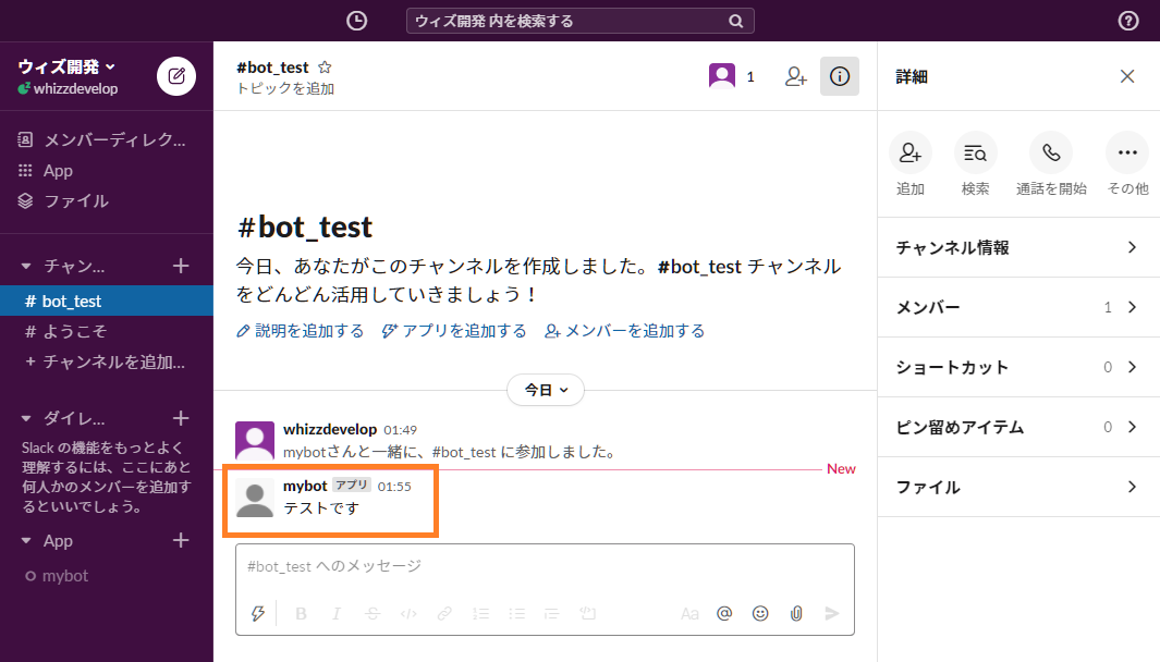 slack app tester確認