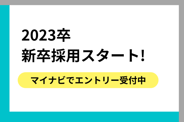 採用活動アイキャッチ